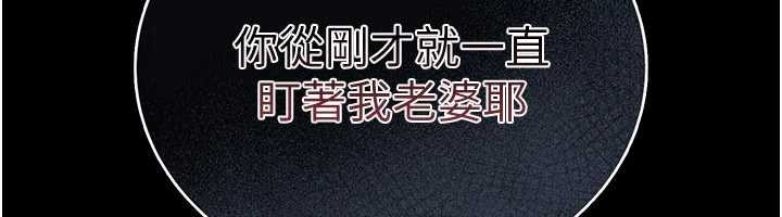 借妻条约第24話-暗潮洶湧的聚餐