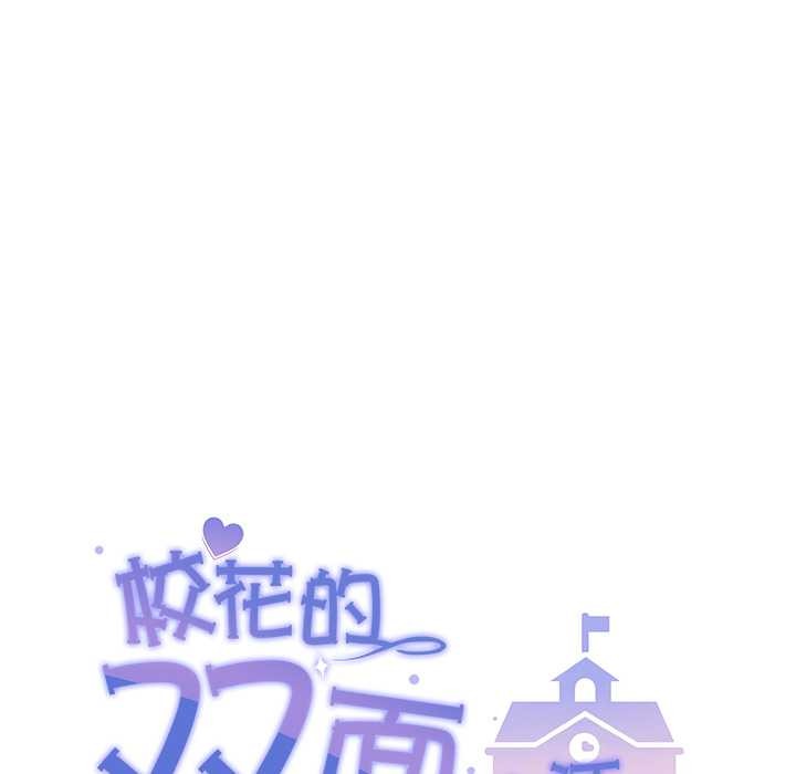 校花的双面生活第16話