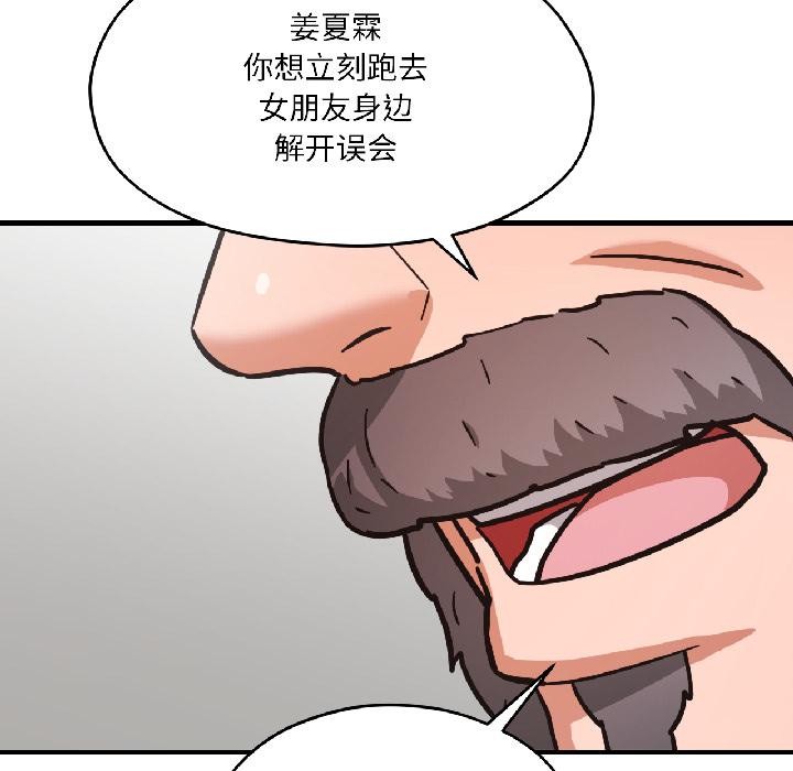 我的傻瓜男友第38話
