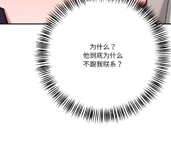 我的傻瓜男友第38話