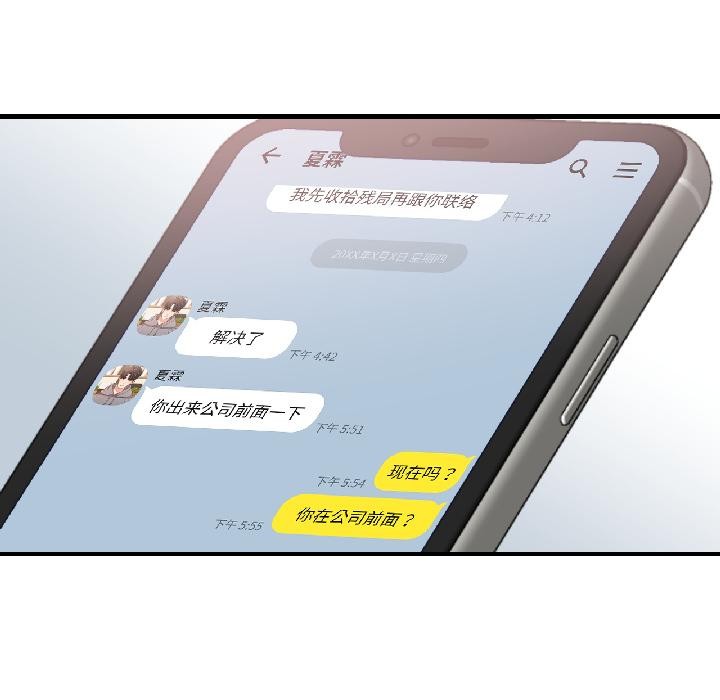 我的傻瓜男友第38話