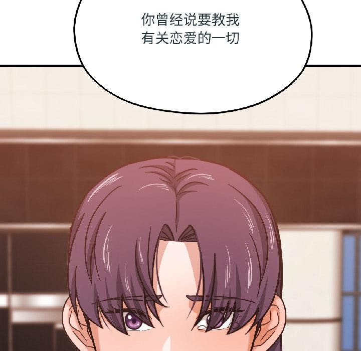 我的傻瓜男友第38話