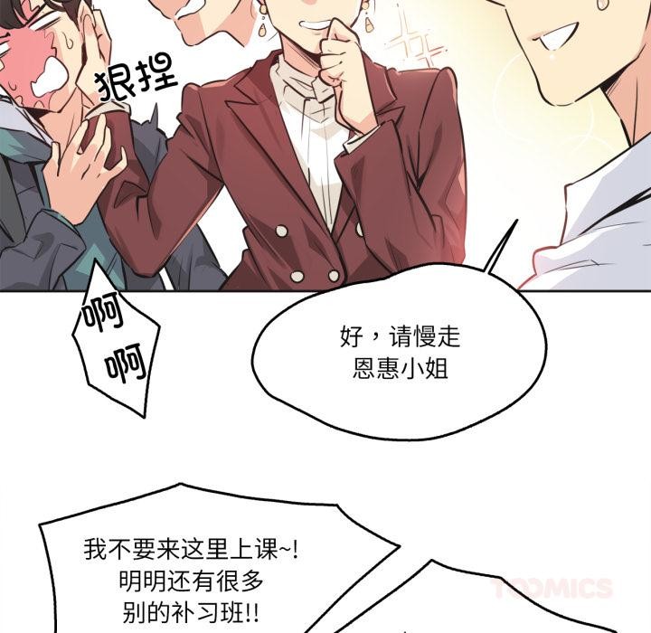 爸爸也疯狂第36話