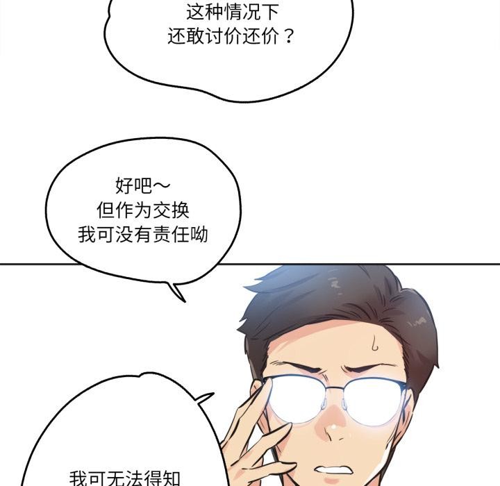 爸爸也疯狂第36話