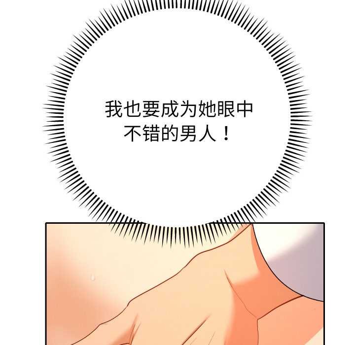 她们教会我的事第9話