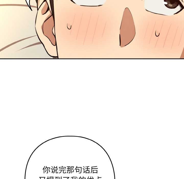 下班后的例行恋爱第83話