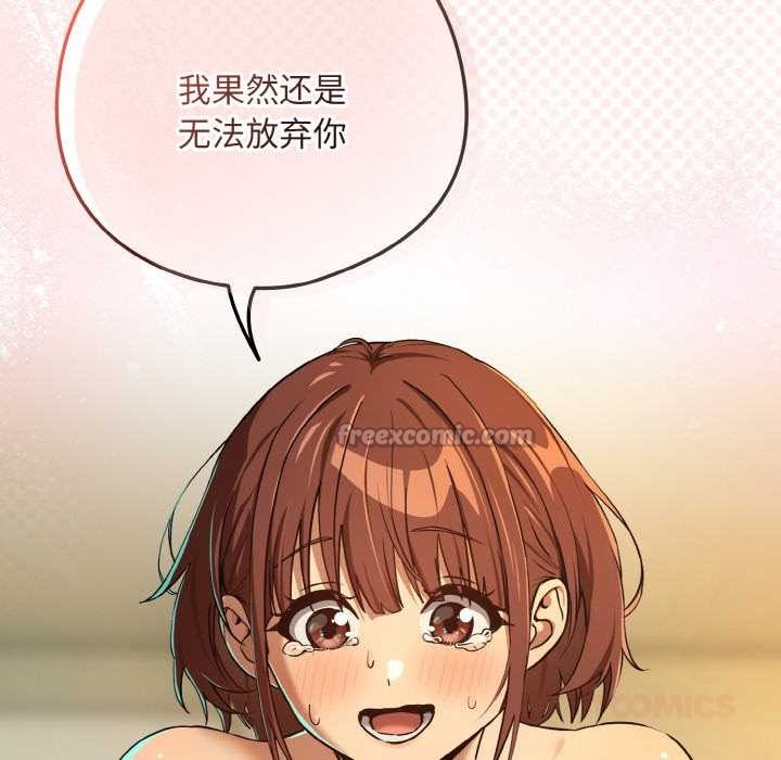 下班后的例行恋爱第83話