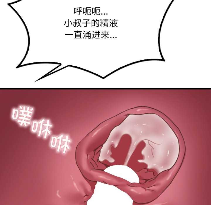 渴望占有她第91話