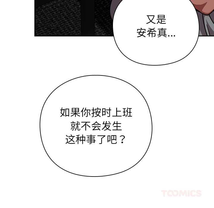 摸鱼生存指南第26話