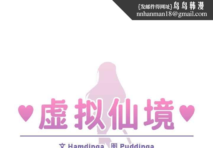 虚拟仙境第39話