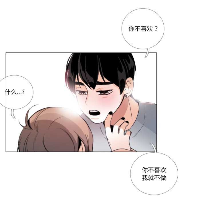 请与我私语第26話