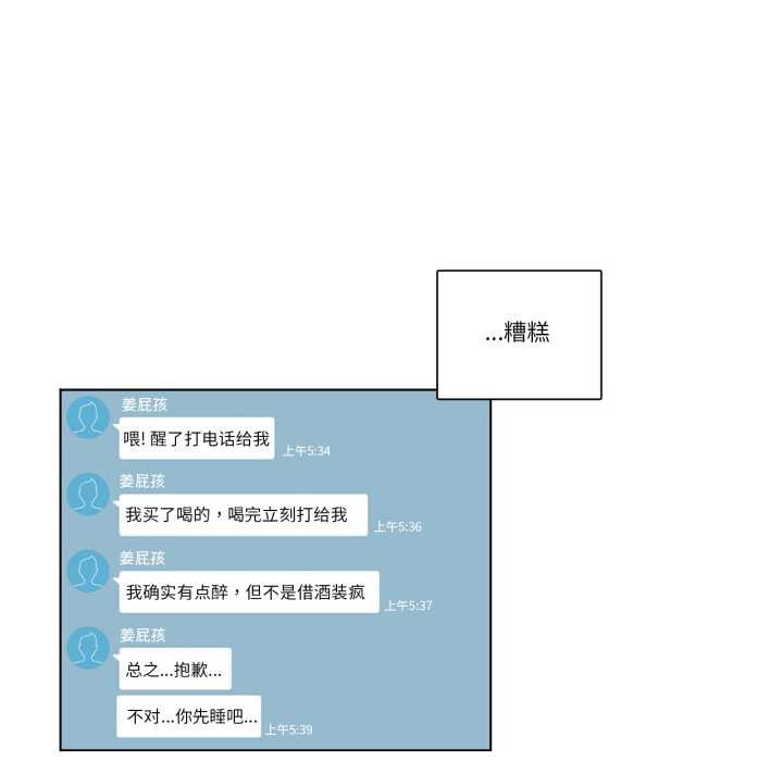 请与我私语第26話