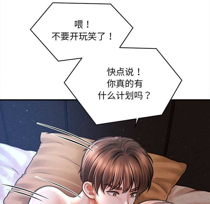 会长家的小儿子第42話