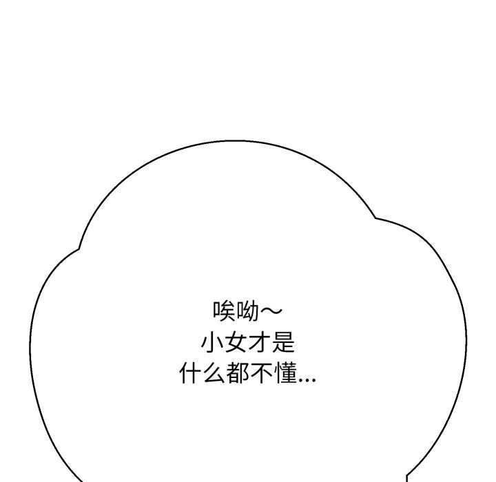 黑帮千金养成记第2话