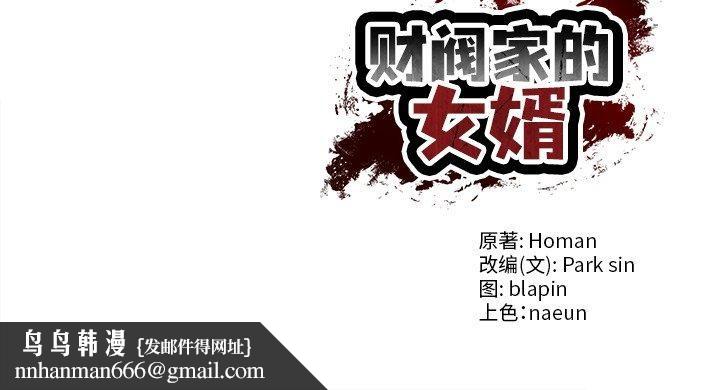 财阀家的女婿第57話