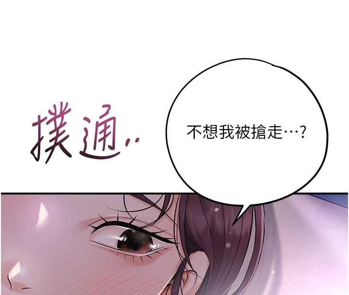 花容湿色:取花点第80話-秋香小姐是屬於我的
