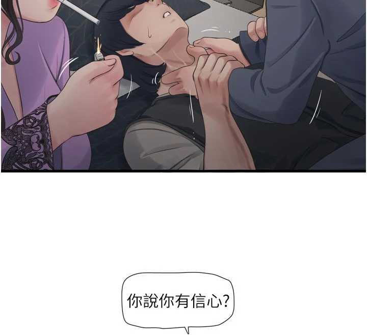 水电工日誌第114話-在丈夫面前肆意交歡