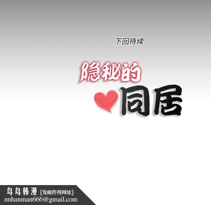 隐秘的同居第13話