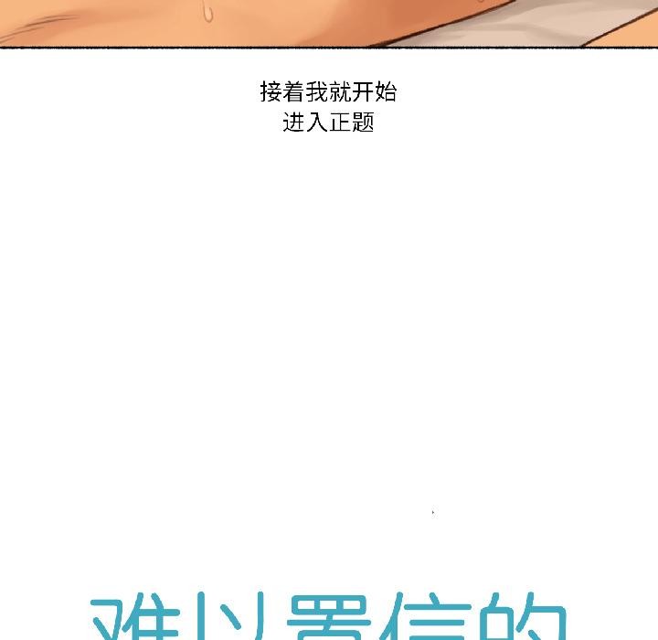 难以置信的故事！第20話