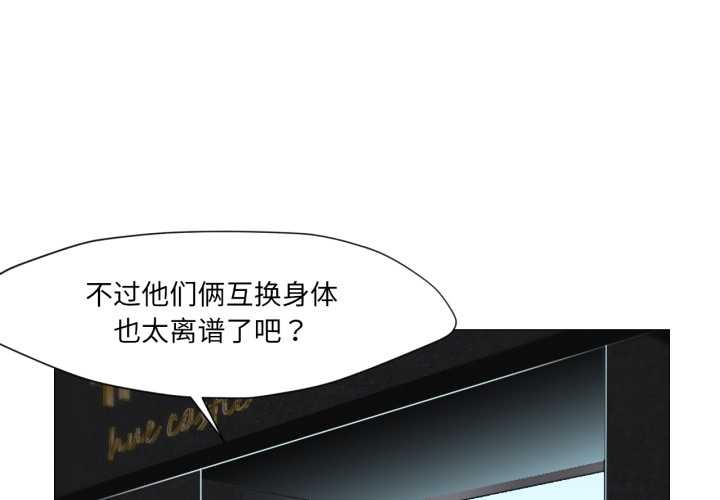 换身恋人第23話