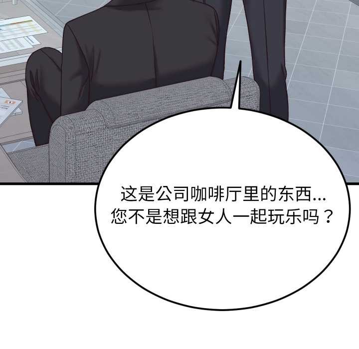 少爷的替身第29話