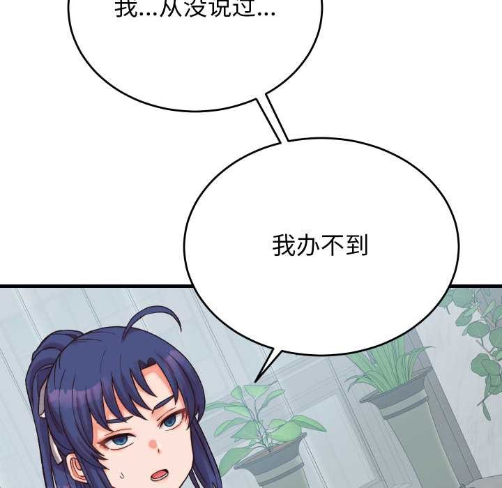 少爷的替身第29話