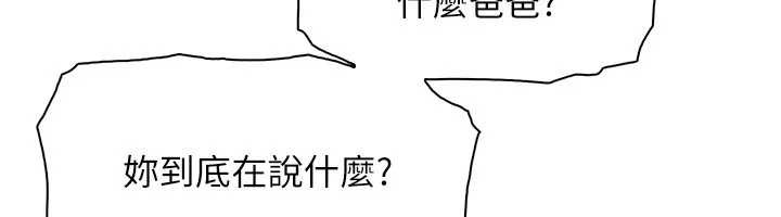 我的掌上明珠第36話-少女們的一日爸爸