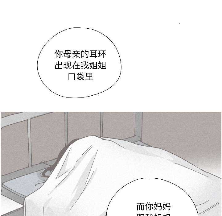 纯洁之罪第31話