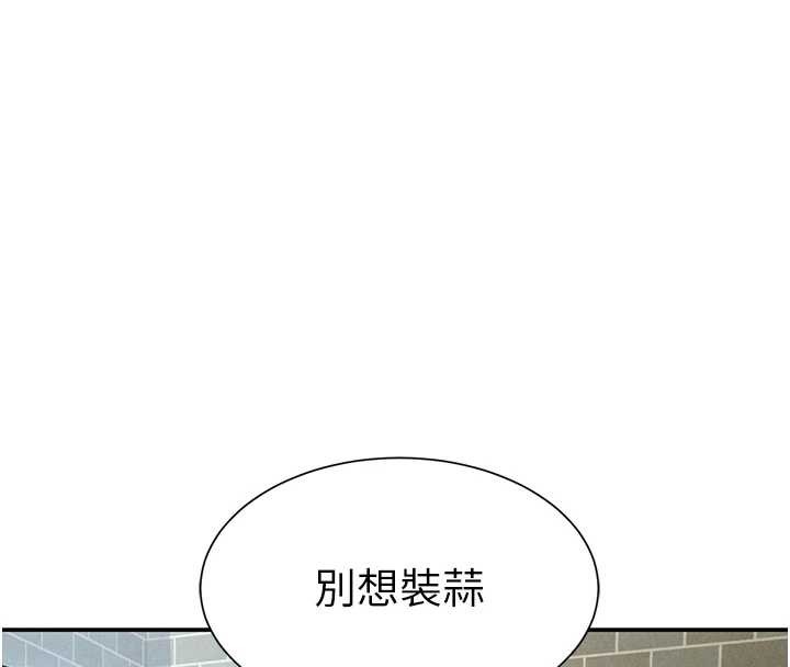 私密视角第57話-我來代替湘柔&hellip;