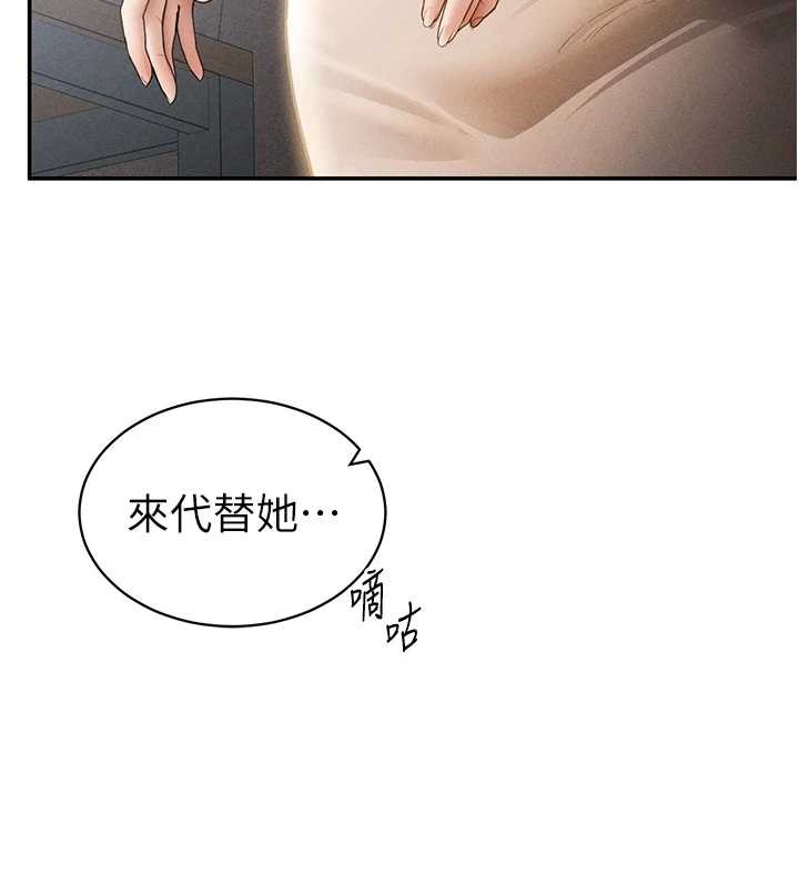 私密视角第57話-我來代替湘柔&hellip;