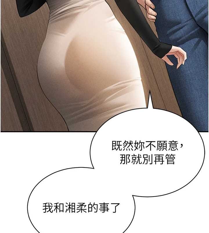 私密视角第57話-我來代替湘柔&hellip;