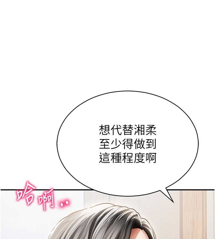 私密视角第57話-我來代替湘柔&hellip;