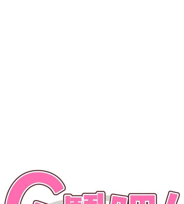 G斗吧!真人肉搏王第29話-感受彼此的溫度