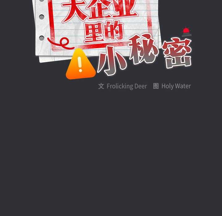 大企业里的小秘密第64話