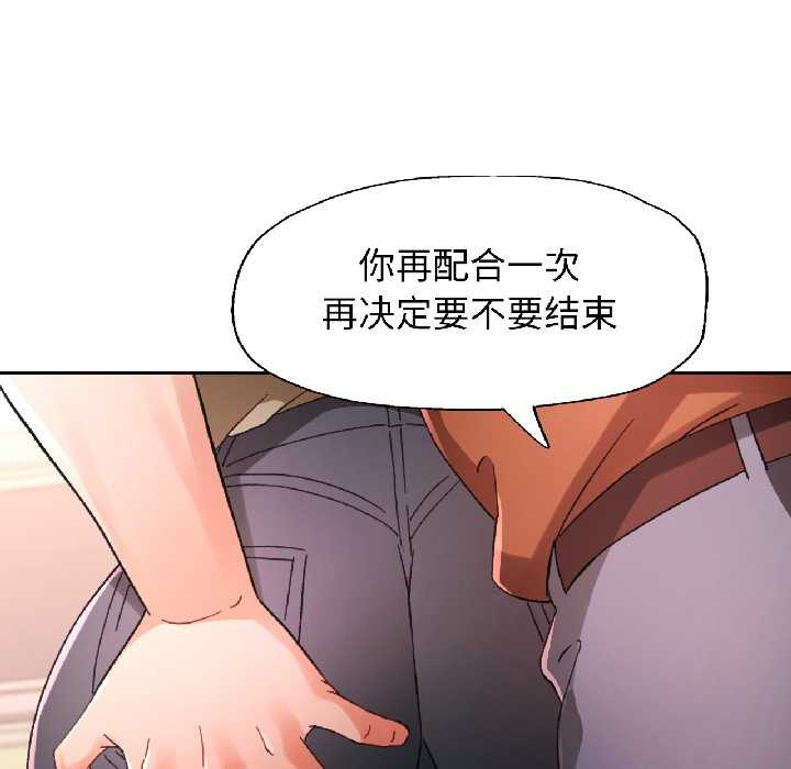 脱轨关系第81話