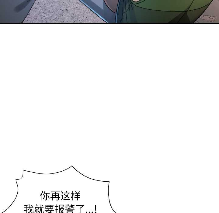 脱轨关系第81話