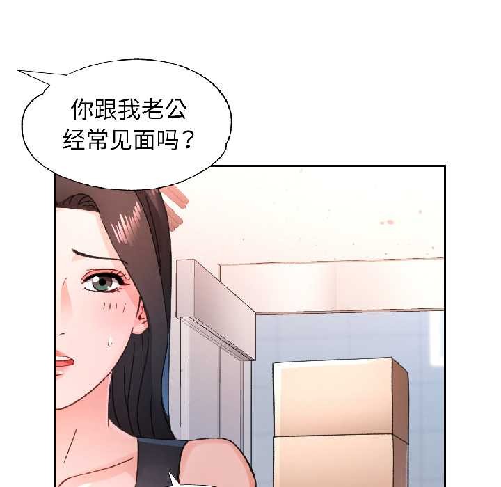 脱轨关系第81話