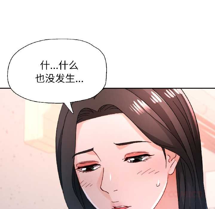 脱轨关系第81話