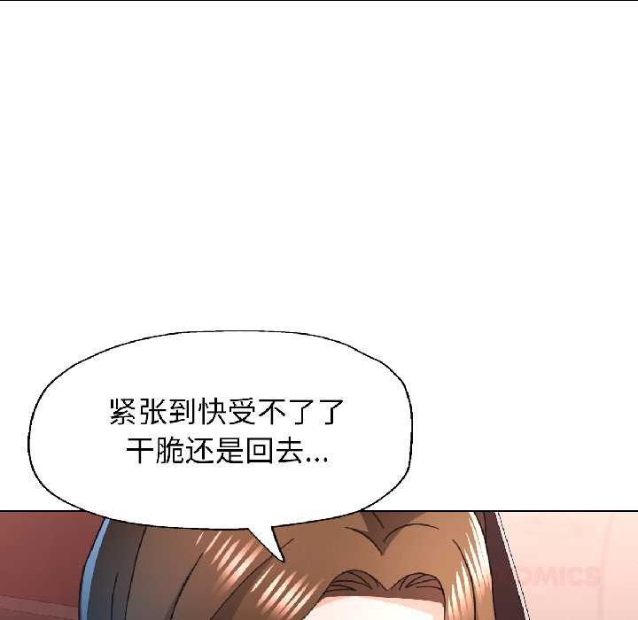 脱轨关系第81話