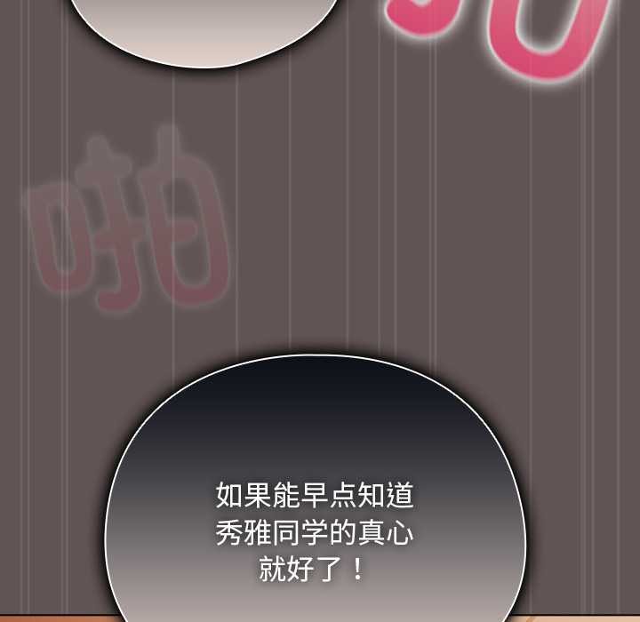 请弄臟我的女朋友第31話