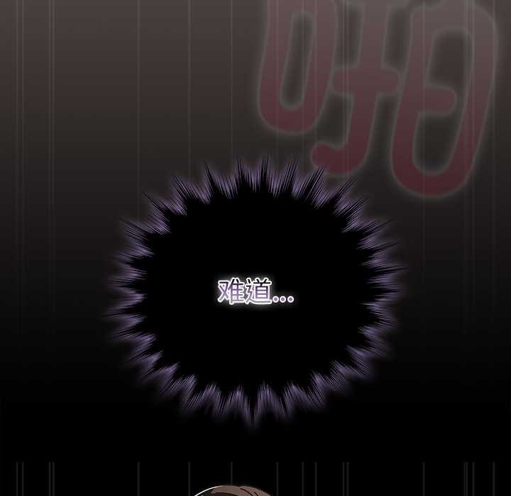 请弄臟我的女朋友第31話