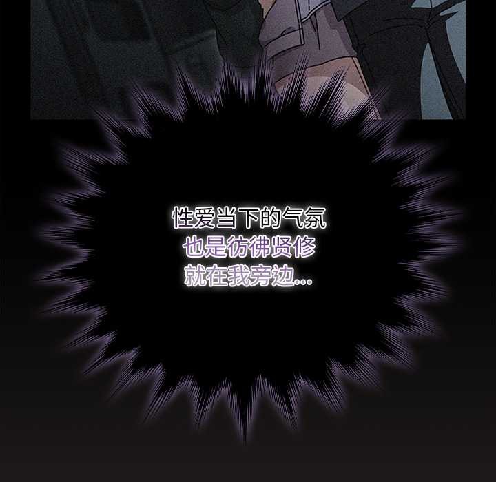 请弄臟我的女朋友第31話