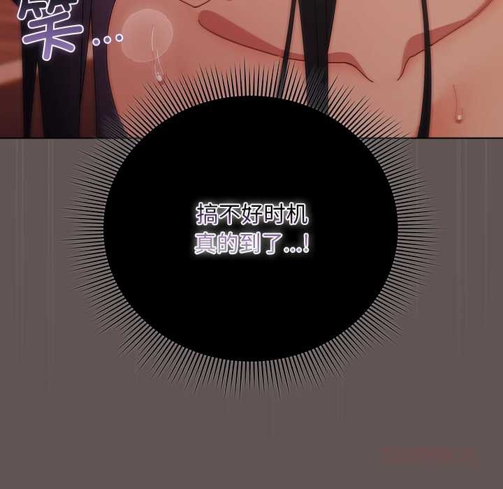 请弄臟我的女朋友第31話