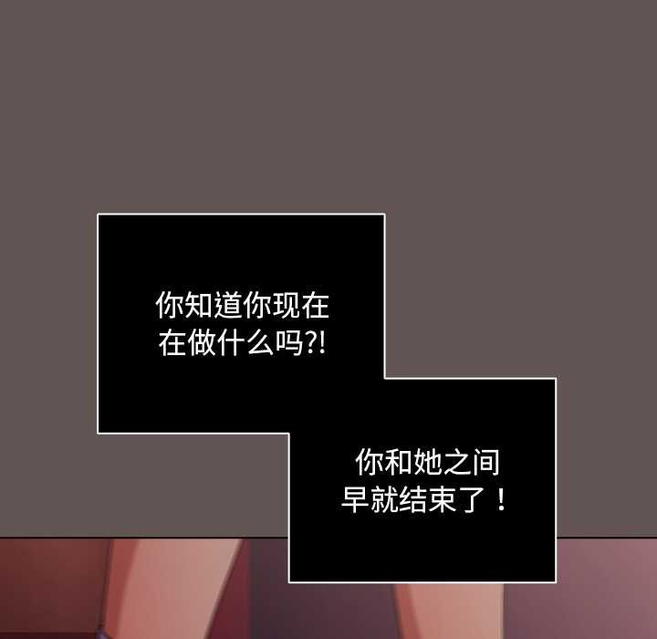 请弄臟我的女朋友第31話