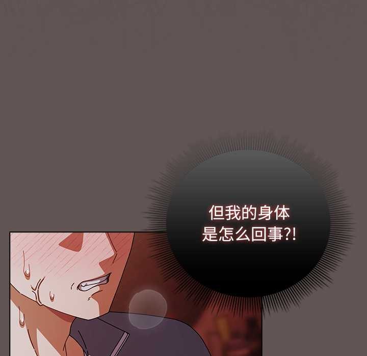 请弄臟我的女朋友第31話