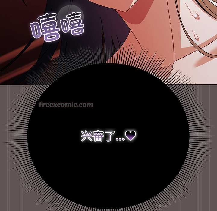 请弄臟我的女朋友第31話