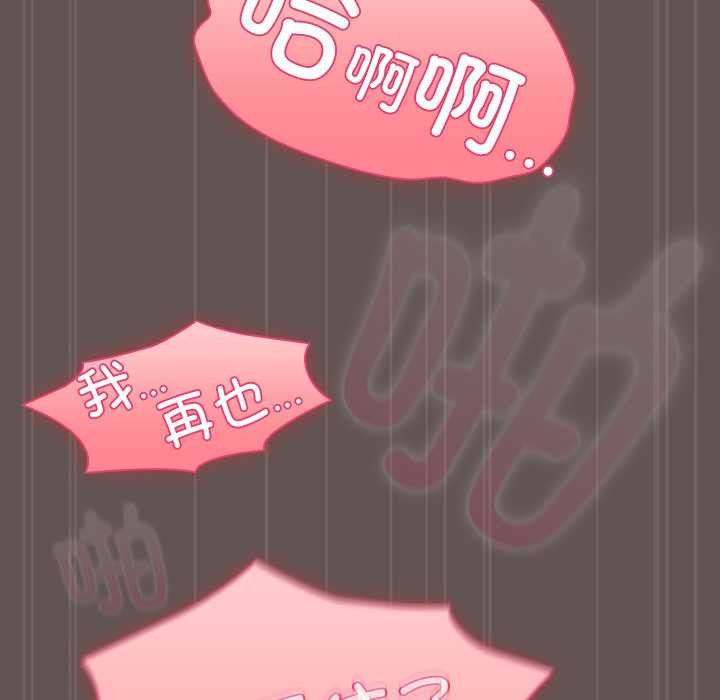 请弄臟我的女朋友第32話