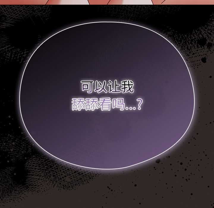 请弄臟我的女朋友第32話