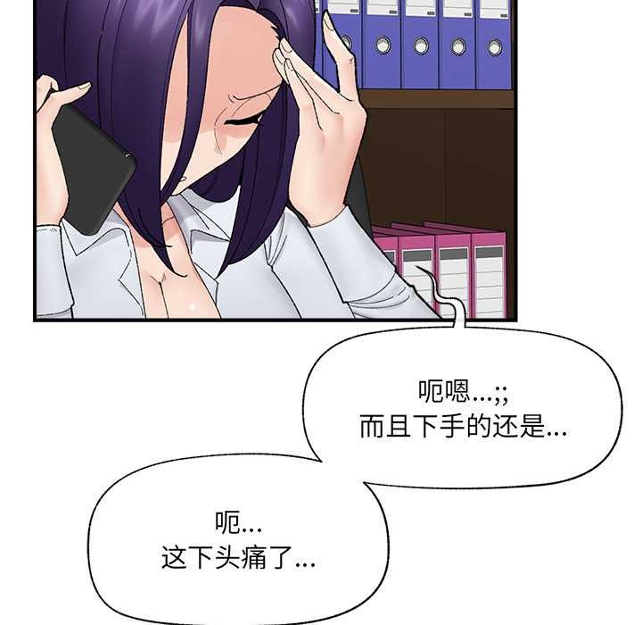 催眠手机第47話