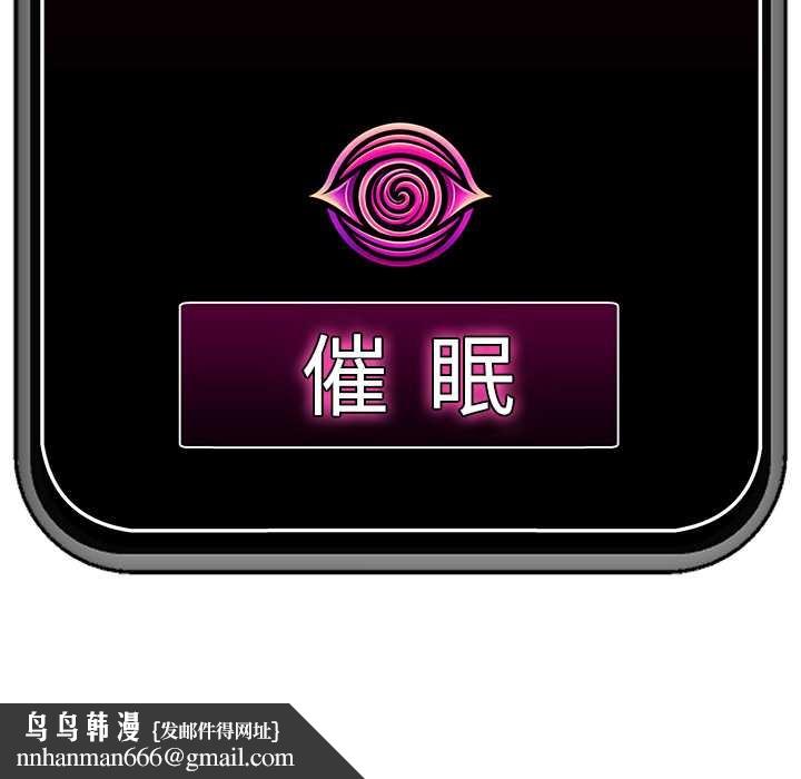 催眠手机第47話